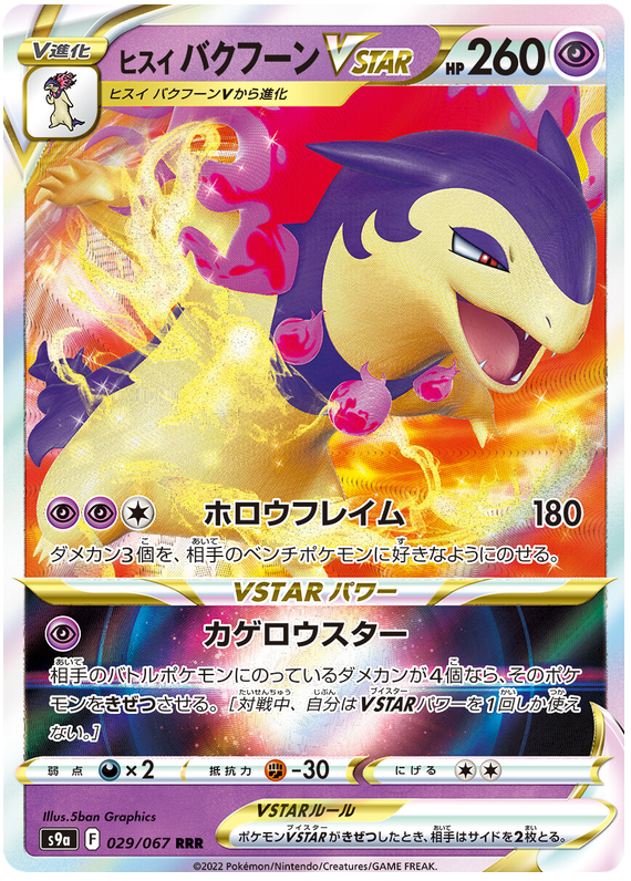 Hisuian Typhlosion VSTAR - S9A Battle Region - 029 - Ultra Rare