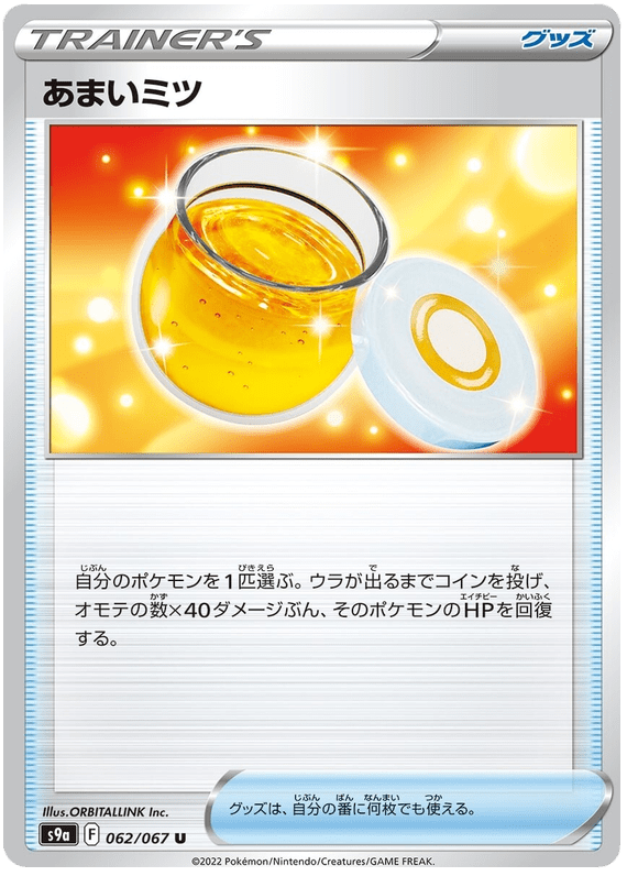 Honey - S9A Battle Region - 062 - Peu commune