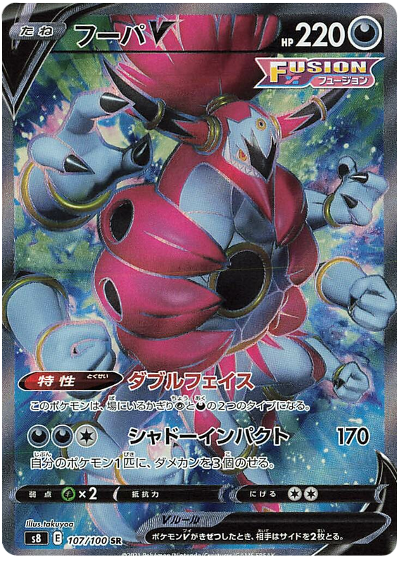 Hoopa V - S8 Fusion ARTS - 107 - Ultra rare