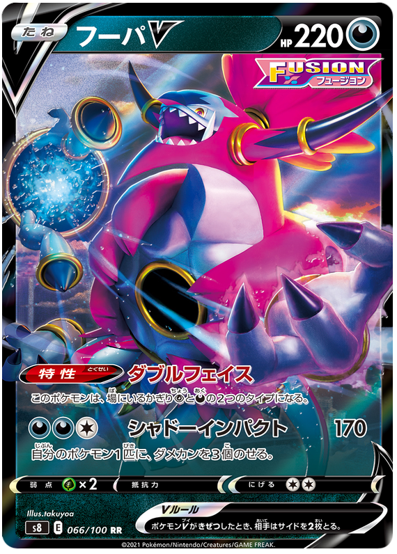 Hoopa V - S8 Fusion ARTS - 066 - Ultra Rare
