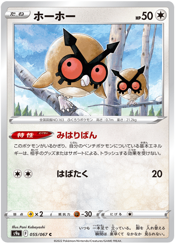 Hoothoot - S9A Battle Region - 055 - Commune