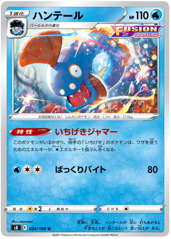 Huntail - S8 Fusion ARTS - 024 - Peu commune