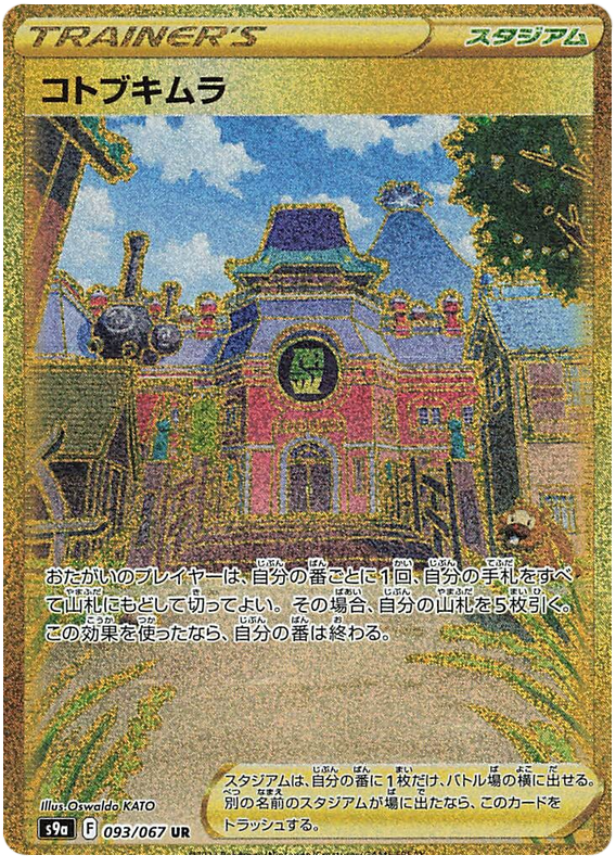Jubilife Village - S9A Battle Region - 093 - Ultra rare