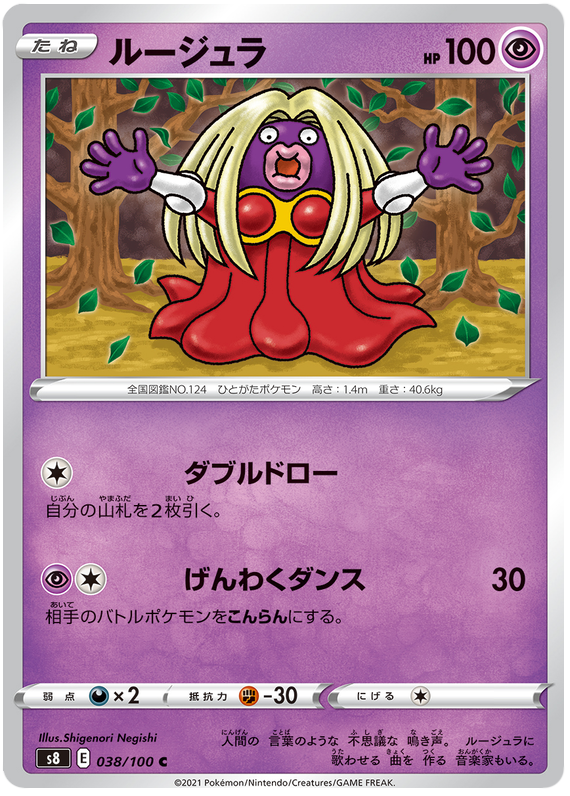 Jynx - S8 Fusion ARTS - 038 - Commune