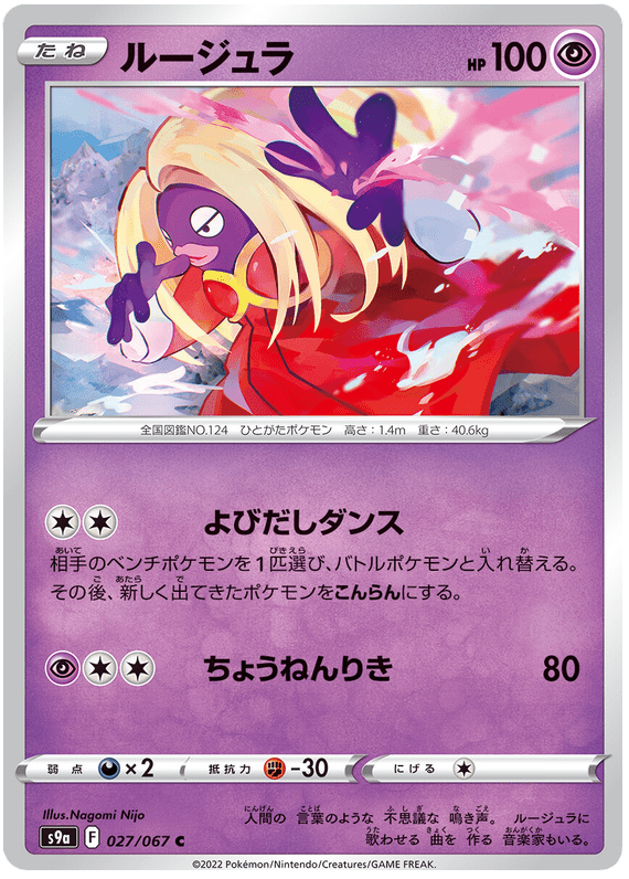 Jynx - S9A Battle Region - 027 - Commune
