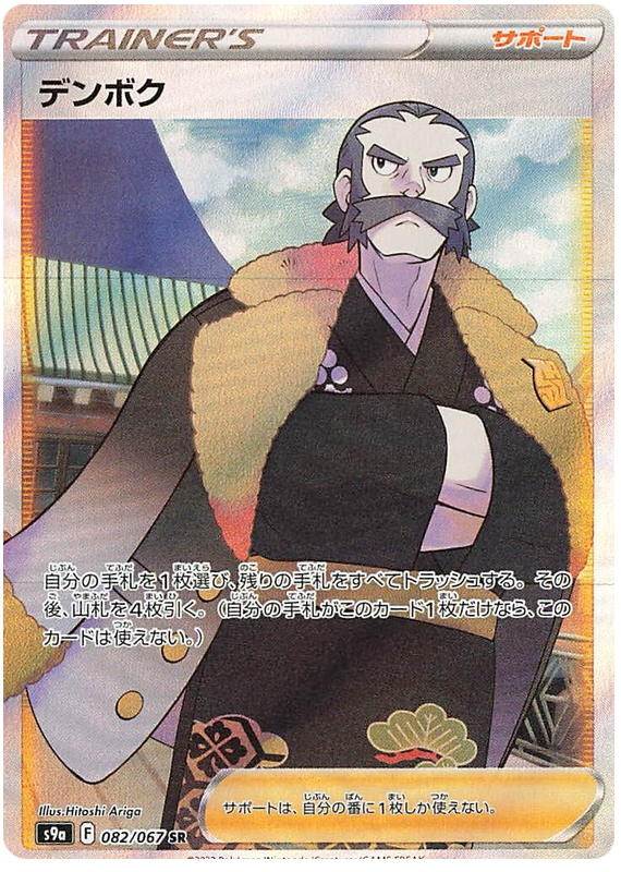 Kamado - S9A Battle Region - 082 - Ultra rare