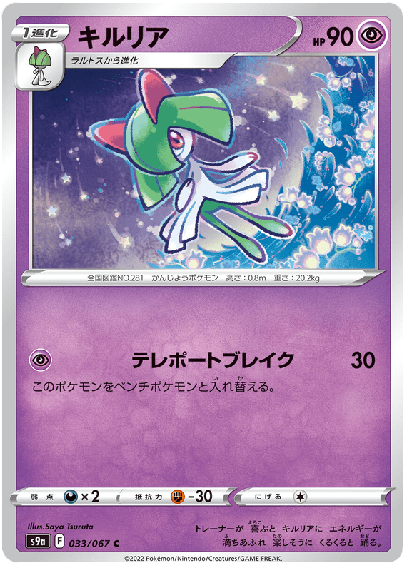Kirlia - S9A Battle Region - 033 - Commune