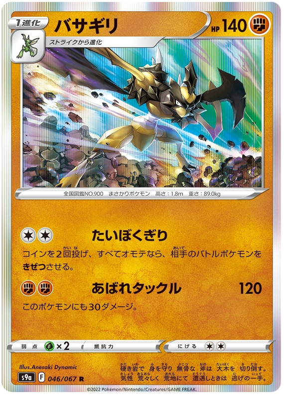 Kleavor - S9A Battle Region - 046 - Rare