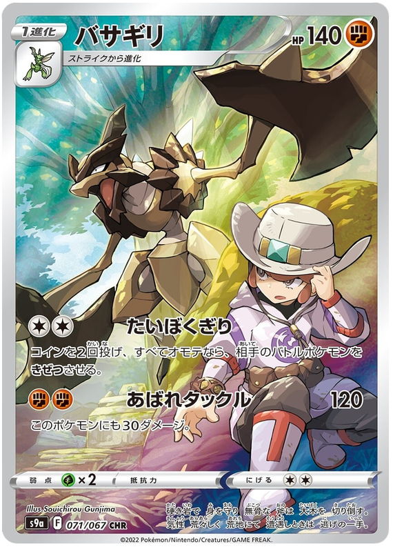 Kleavor - S9A Battle Region - 071 - Ultra rare