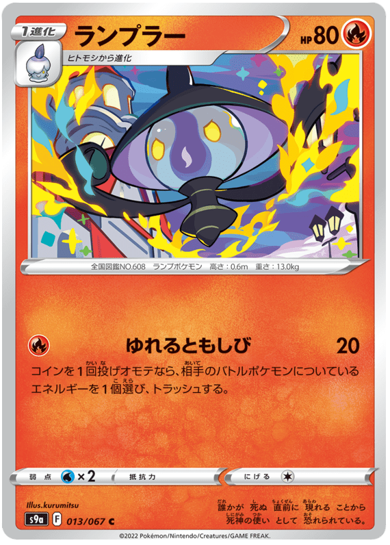 Lampent - S9A Battle Region - 013 - Commune