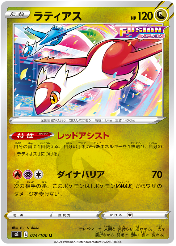 Latias - S8 Fusion ARTS - 074 - Rare