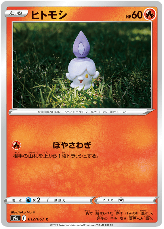 Litwick - S9A Battle Region - 012 - Commune