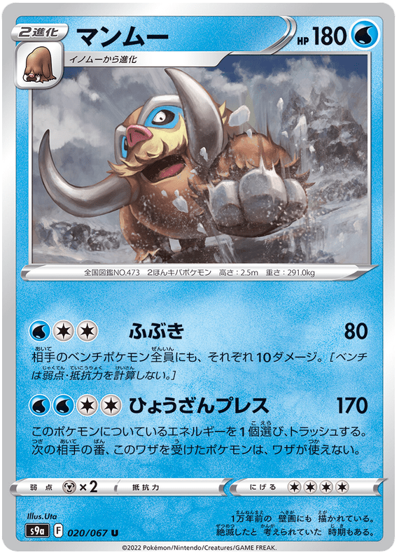 Mamoswine - S9A Battle Region - 020 - Peu commune