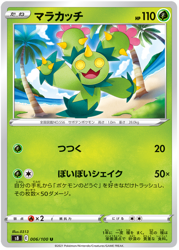 Maractus - S8 Fusion ARTS - 006 - Peu commune