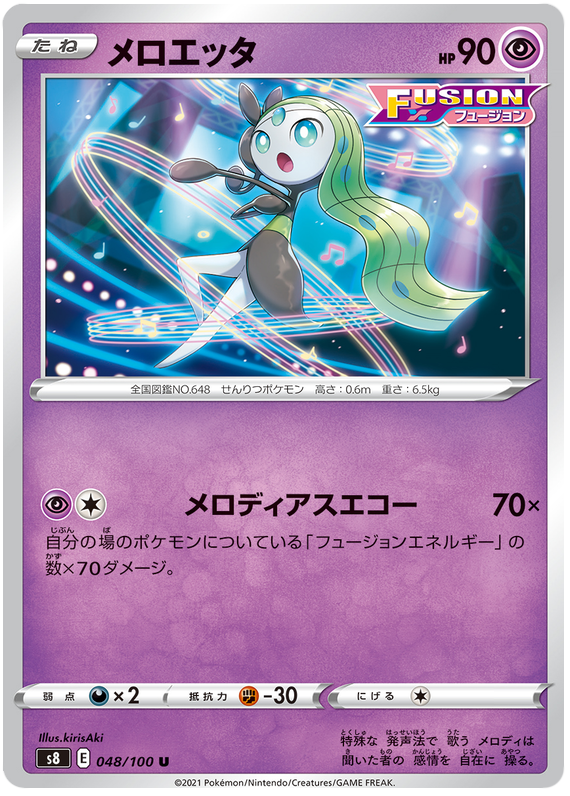 Meloetta - S8 Fusion ARTS - 048 - Peu commune