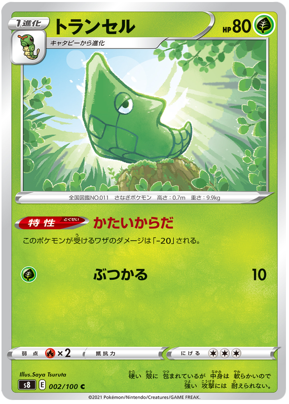 Metapod - S8 Fusion ARTS - 002 - Commune