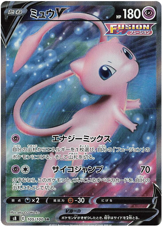 Mew V - S8 Fusion ARTS - 105 - Ultra rare