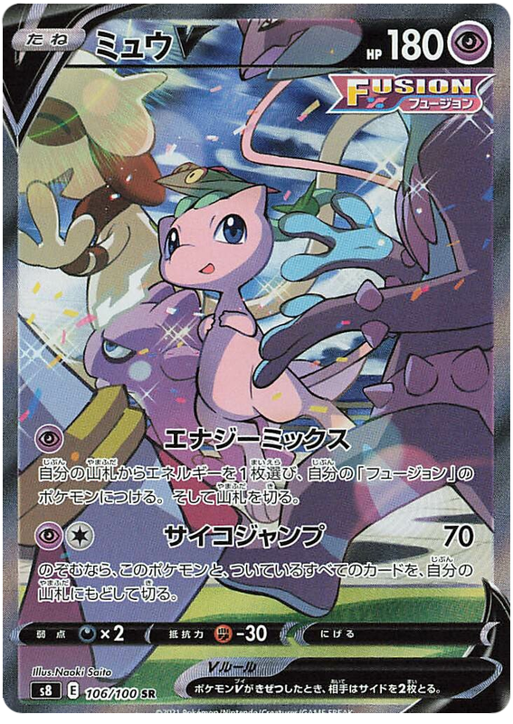 Mew V - S8 Fusion ARTS - 106 - Ultra rare