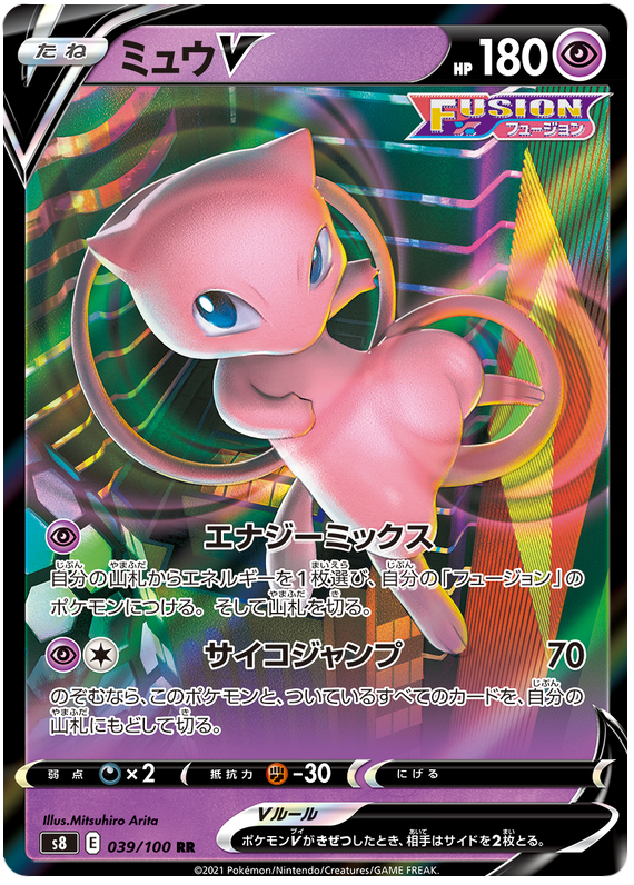 Mew V - S8 Fusion ARTS - 039 - Ultra Rare