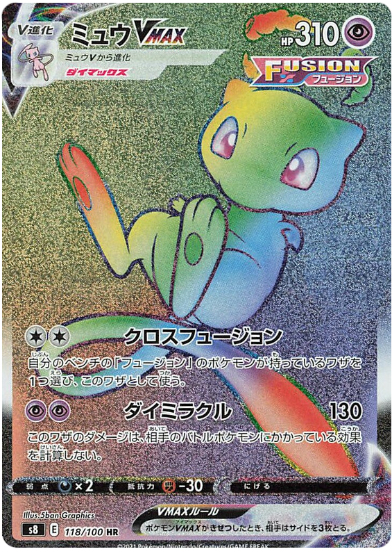 Mew VMAX - S8 Fusion ARTS - 118 - Ultra rare