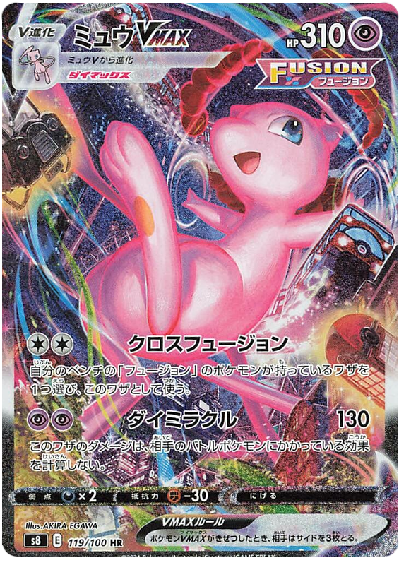 Mew VMAX - S8 Fusion ARTS - 119 - Ultra rare