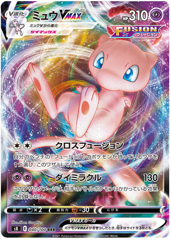 Mew VMAX - S8 Fusion ARTS - 040 - Ultra Rare