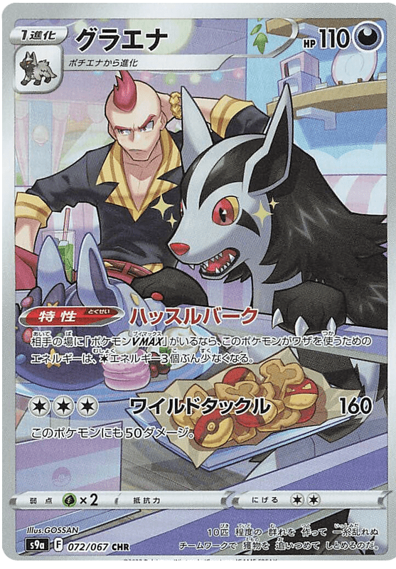 Mightyeena - S9A Battle Region - 072 - Ultra rare