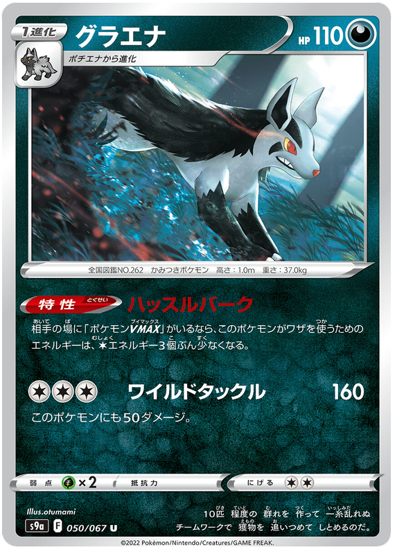Mightyena - S9A Battle Region - 050 - Peu commune
