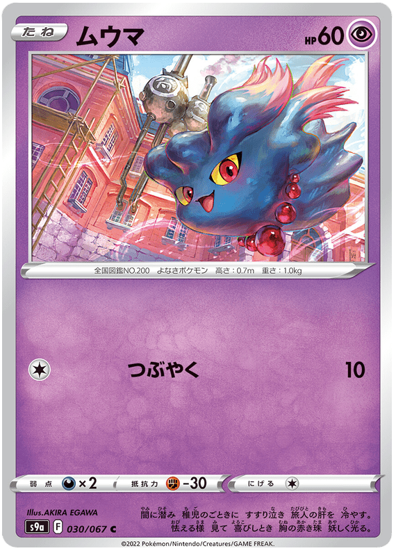 Misdreavus - S9A Battle Region - 030 - Commune