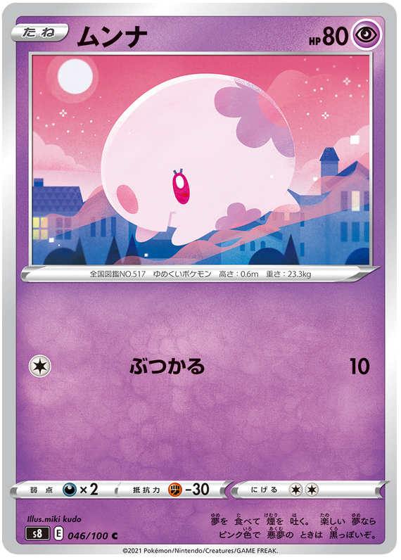 Munna - S8 Fusion ARTS - 046 - Commune