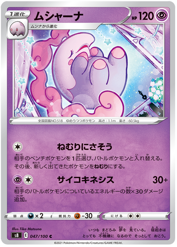 Musharna - S8 Fusion ARTS - 047 - Commune