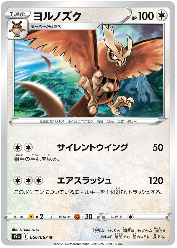 Noctowl - S9A Battle Region - 056 - Peu commune