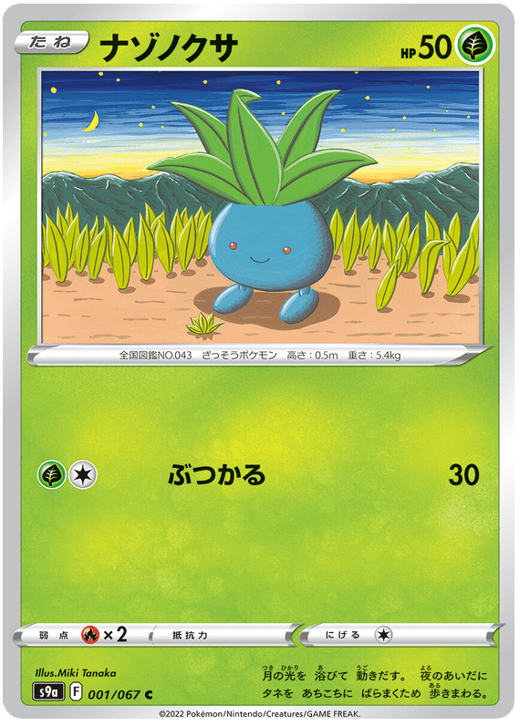 Oddish - S9A Battle Region - 001 - Commune
