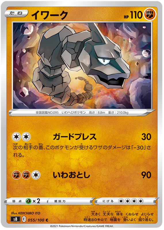 Onix - S8 Fusion ARTS - 055 - Commune