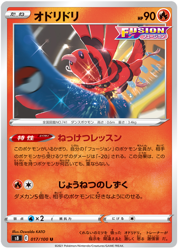 Oricorio - S8 Fusion ARTS - 017 - Peu commune
