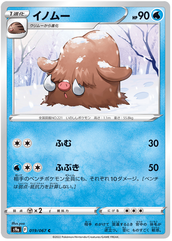 Piloswine - S9A Battle Region - 019 - Commune