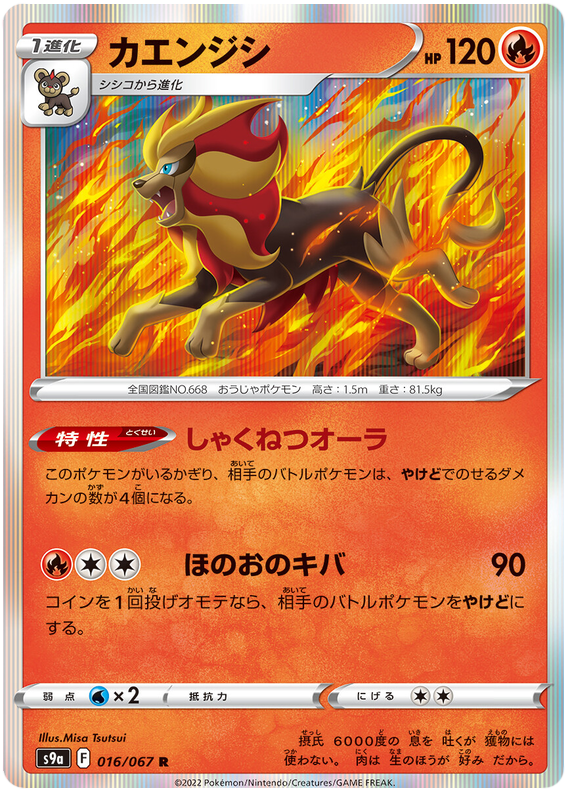 Pyroar - S9A Battle Region - 016 - Rare