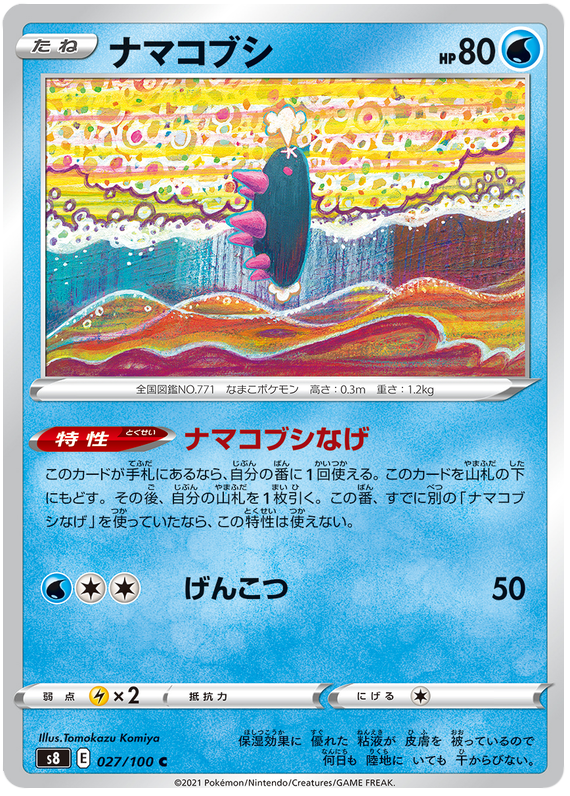 Pyukumuku - S8 Fusion ARTS - 027 - Commune