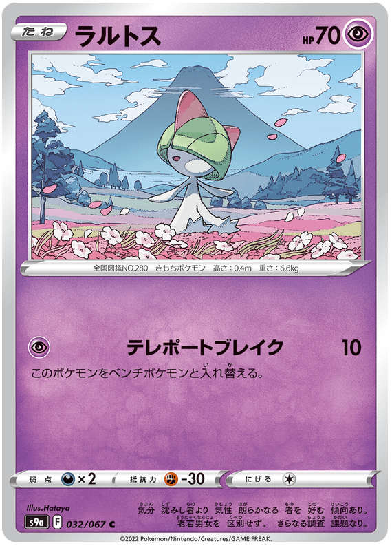 Ralts - S9A Battle Region - 032 - Commune