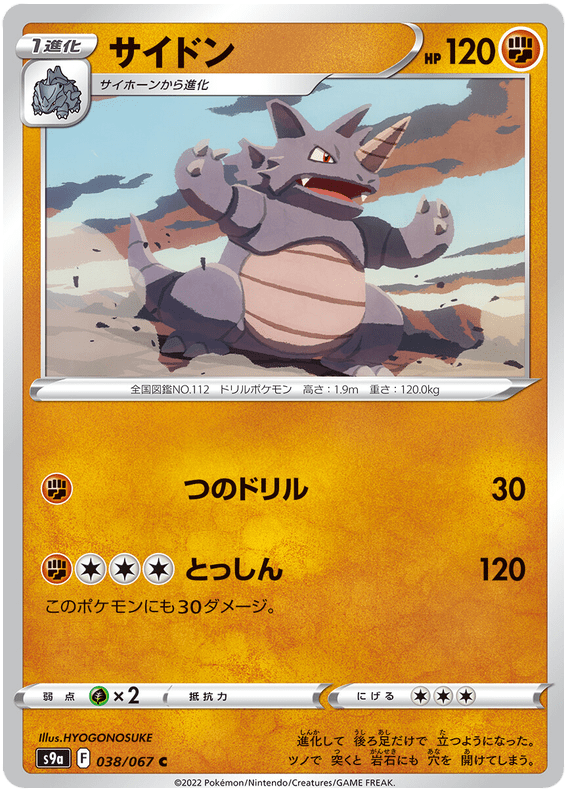 Rhydon - S9A Battle Region - 038 - Commune