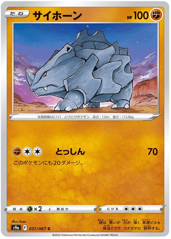 Rhyhorn - S9A Battle Region - 037 - Commune