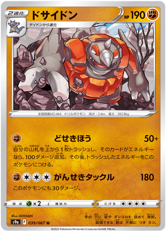 Rhyperior - S9A Battle Region - 039 - Peu commune