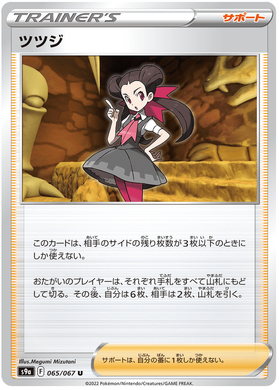 Roxanne - S9A Battle Region - 065 - Peu commune
