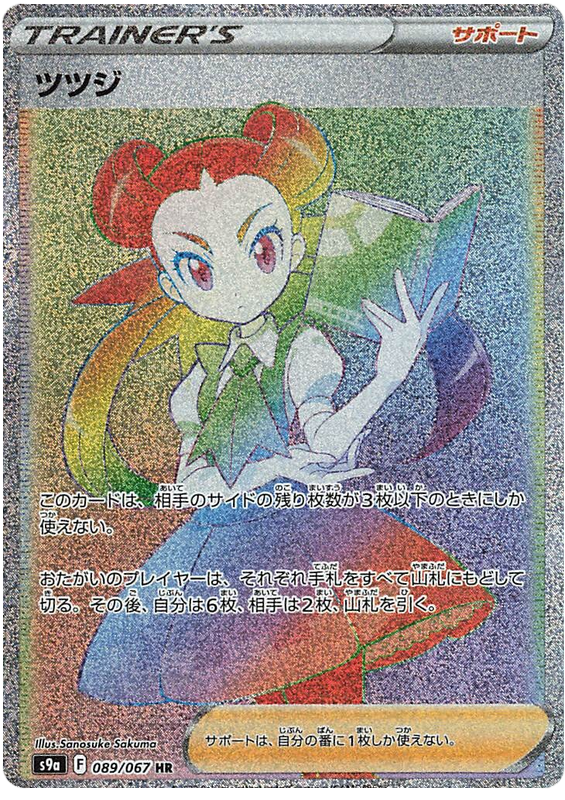 Roxanne - S9A Battle Region - 089 - Ultra rare