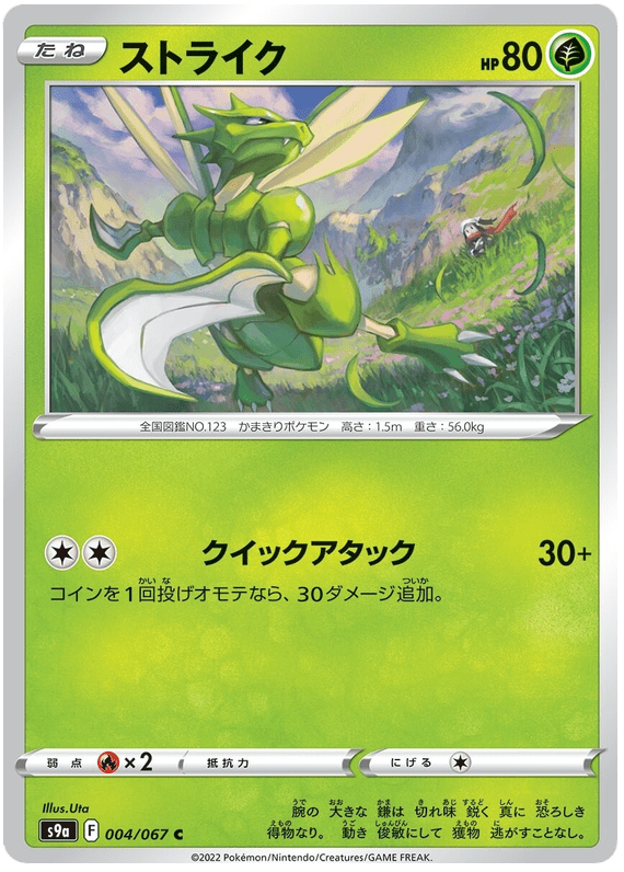 Scyther - S9A Battle Region - 004 - Commune