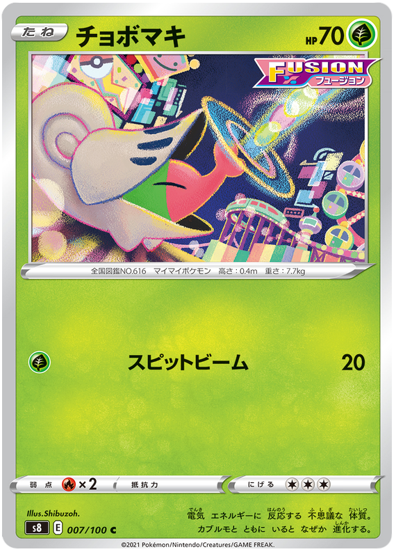 Shelmet - S8 Fusion ARTS - 007 - Commune