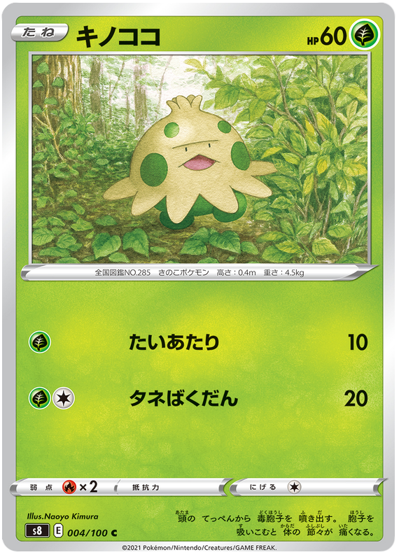 Shroomish - S8 Fusion ARTS - 004 - Commune