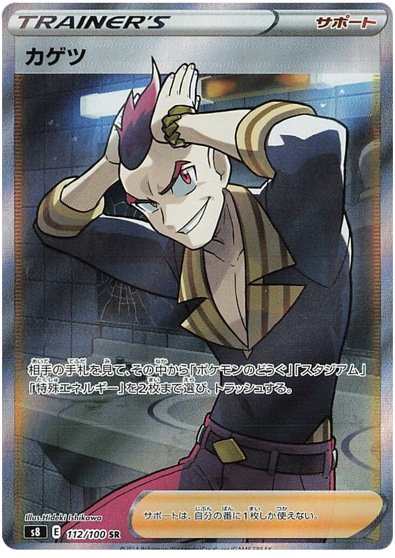 Sidney - S8 Fusion ARTS - 112 - Ultra rare
