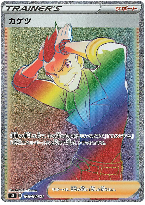 Sidney - S8 Fusion ARTS - 121 - Ultra rare