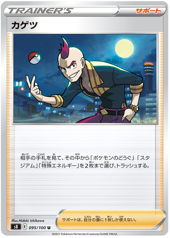 Sidney - S8 Fusion ARTS - 095 - Peu commune